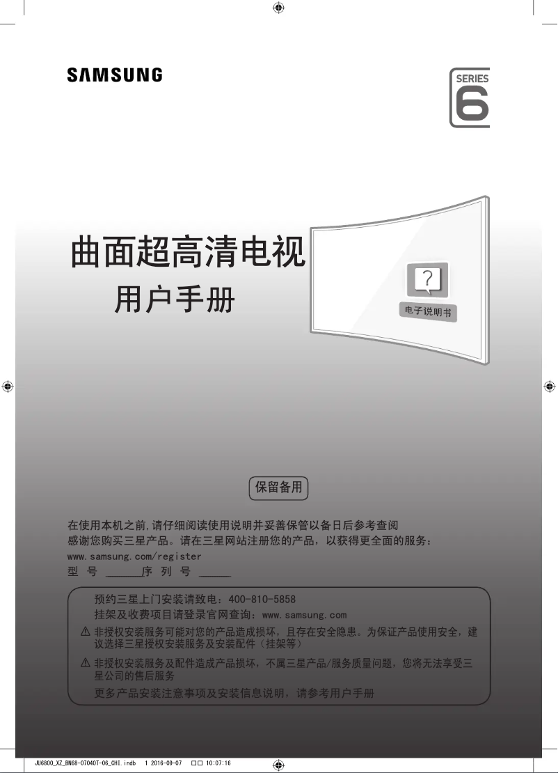 Page 1 de la notice Guide d'installation Samsung UA65JU6800J