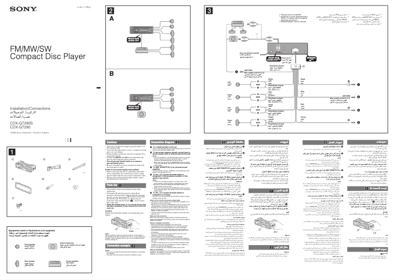 Image de la première page du manuel de l'appareil CDX-GT290S