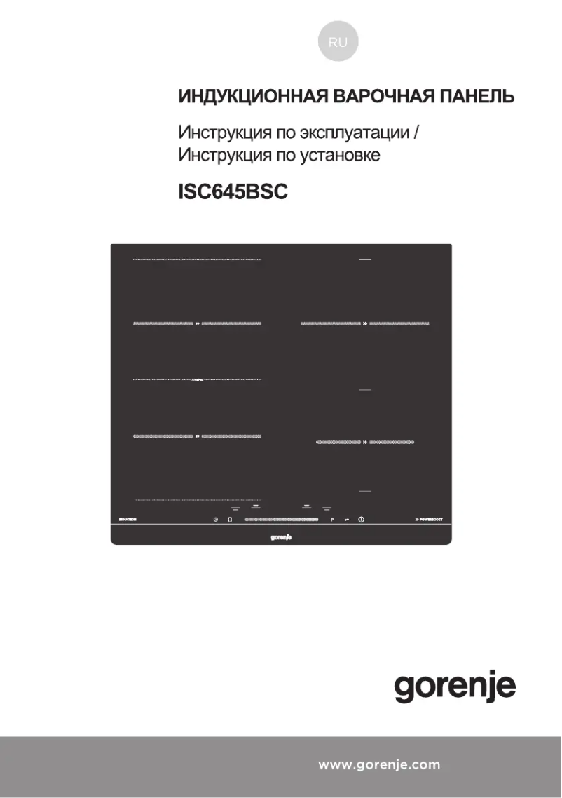Page n°1 - Guide d'installation Gorenje ISC645BSC