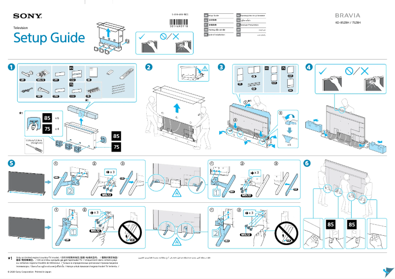 Page 1 de la notice Guide d'installation Sony Bravia KD-75Z8H