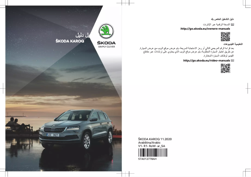 Page 1 de la notice Manuel utilisateur Skoda Karoq (2020)