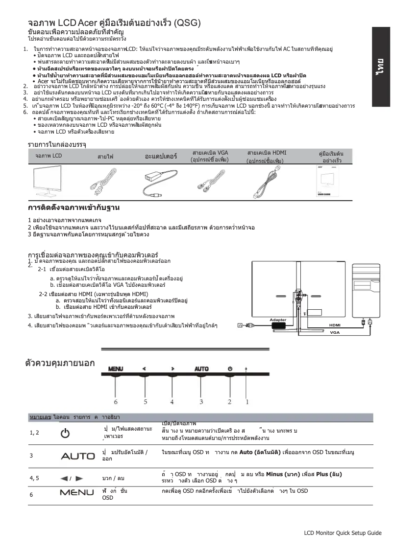Página 1 del manual Guía de inicio rápido Acer ED245QA