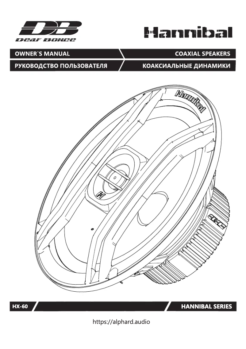 Page n°1 - Manuel utilisateur Deaf Bonce Hannibal HX-60