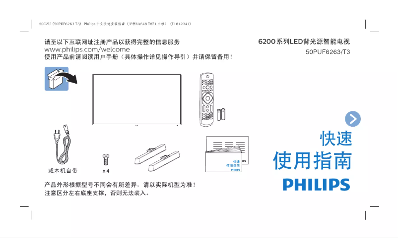 Page n°1 - Guide de démarrage rapide Philips 6000 series 50PUF6263