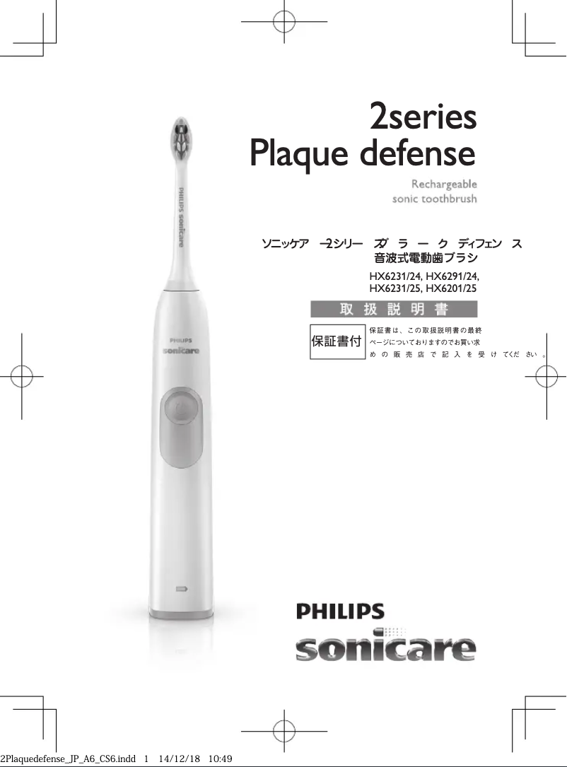 Image de la première page du manuel de l'appareil Sonicare HX6238