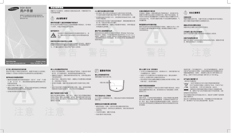 Page n°1 - Manuel utilisateur Samsung SGH-B220