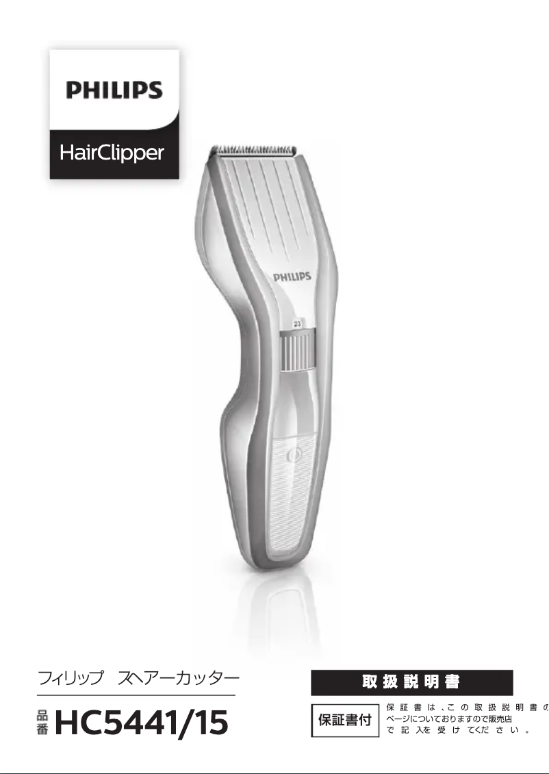 Page 1 de la notice Manuel utilisateur Philips Series 5000 HC5441