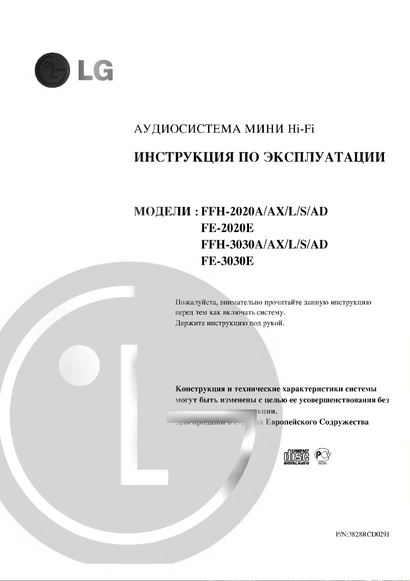 Page 1 de la notice Manuel utilisateur LG FFH-2020AX