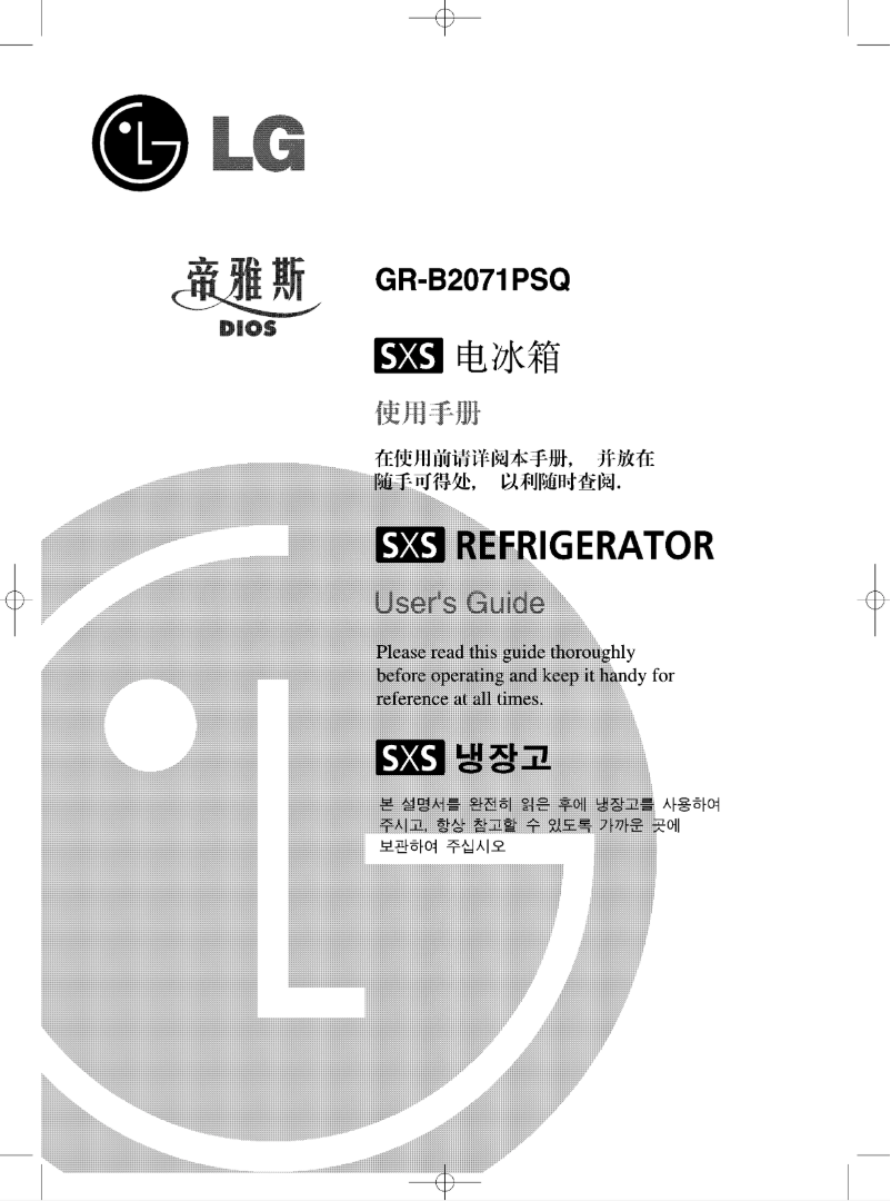 Image de la première page du manuel de l'appareil GR-B2071PSQ