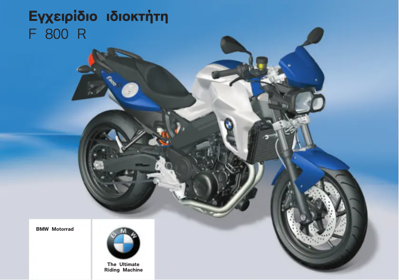 Page 1 de la notice Manuel utilisateur BMW F 800 R (2012)