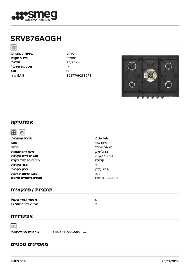 Page 1 de la notice Fiche technique Smeg SRV876AOGH