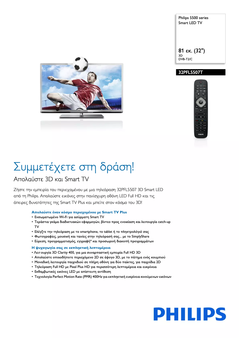 Page 1 de la notice Brochure Philips 32PFL5507T