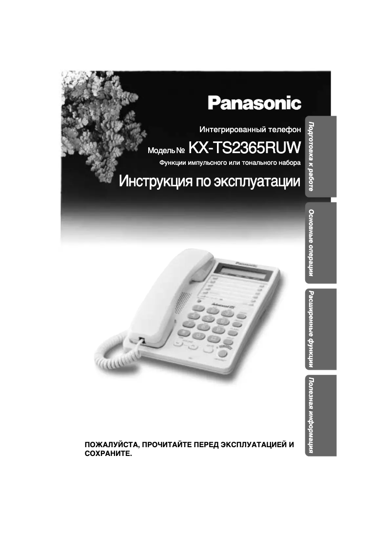 Image de la première page du manuel de l'appareil KX-TS2365