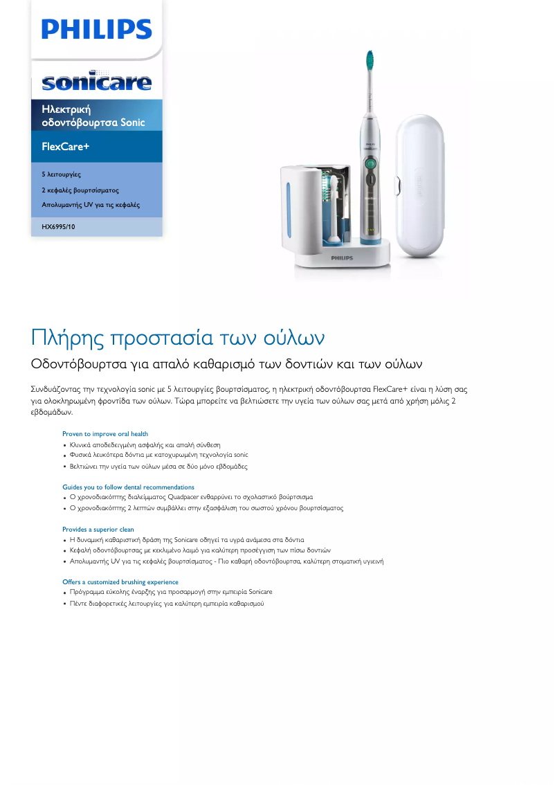 Page 1 de la notice Brochure Philips Sonicare FlexCare+ HX6995