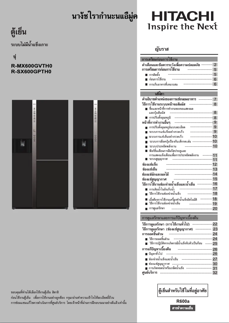 Image de la première page du manuel de l'appareil R-MX600GVTH1