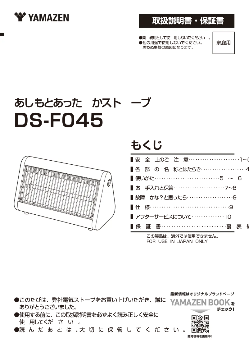 Page 1 de la notice Manuel utilisateur Yamazen DS-F045