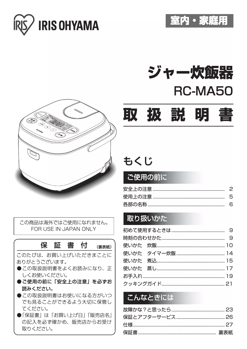 Página 1 del manual Manual de usuario Iris Ohyama RC-MA50