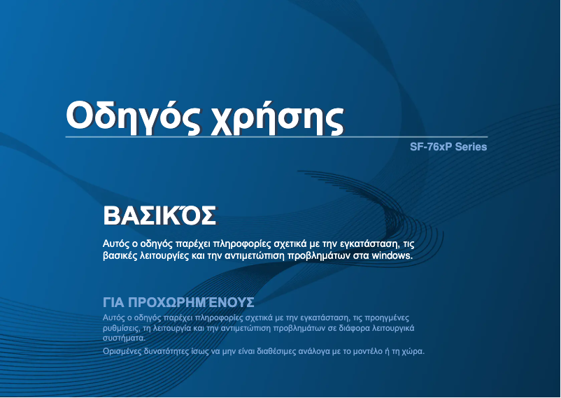 Page 1 de la notice Manuel utilisateur Samsung SF-760