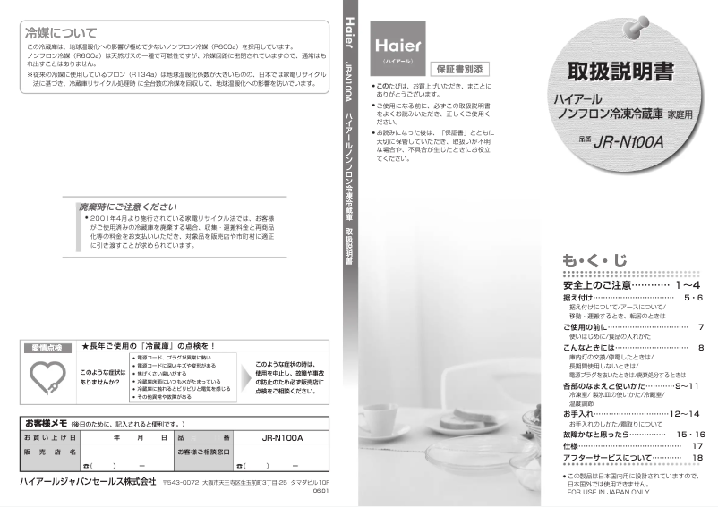 Page n°1 - Manuel utilisateur Haier JR-N100A