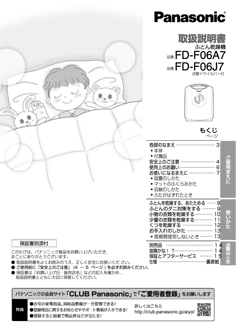 Page n°1 - Manuel utilisateur Panasonic FD-F06A7