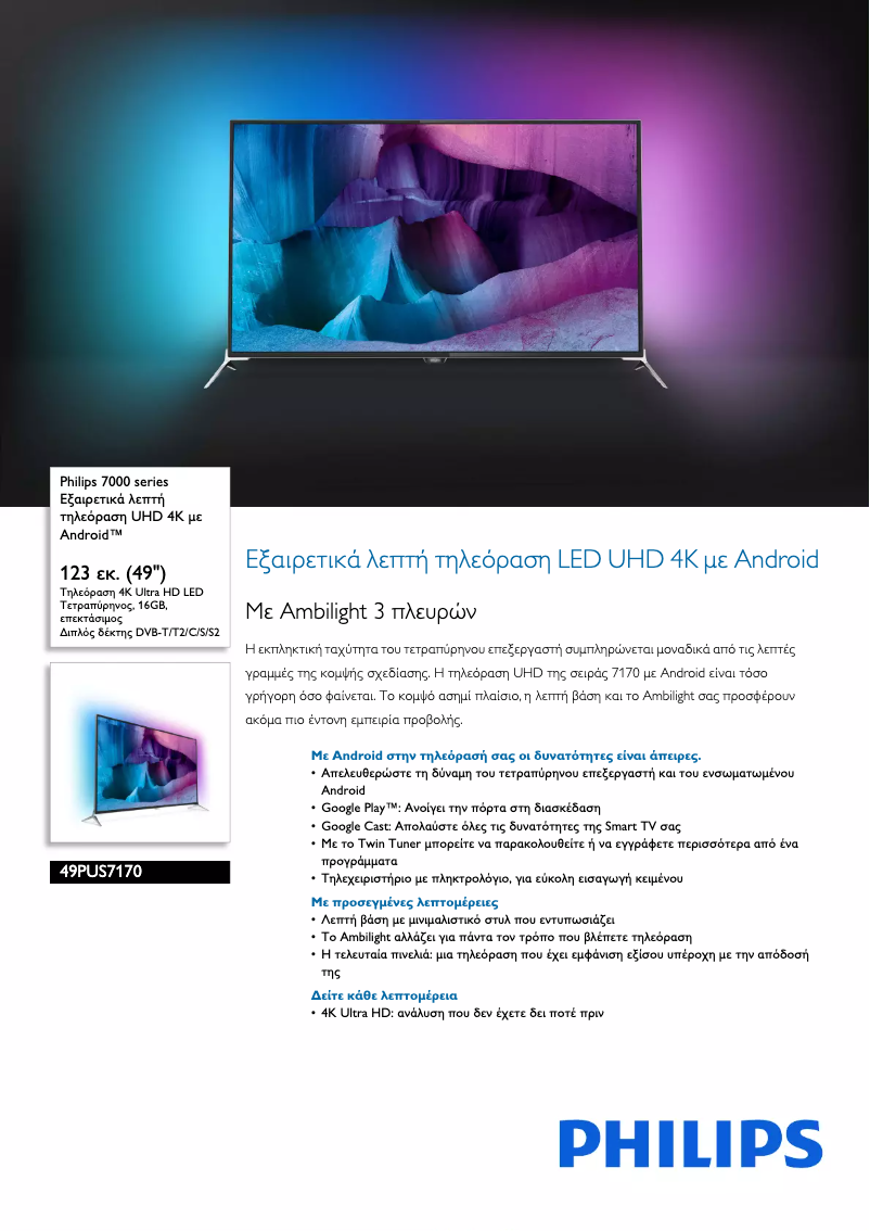 Page 1 de la notice Brochure Philips 49PUS7170