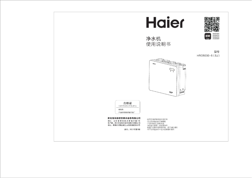 Page 1 de la notice Manuel utilisateur Haier HRO5030-5(SJ)