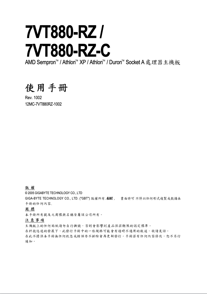 Image de la première page du manuel de l'appareil 7VT880-RZ