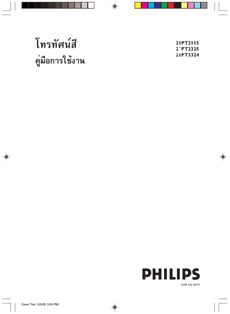 Image de la première page du manuel de l'appareil 21PT2325