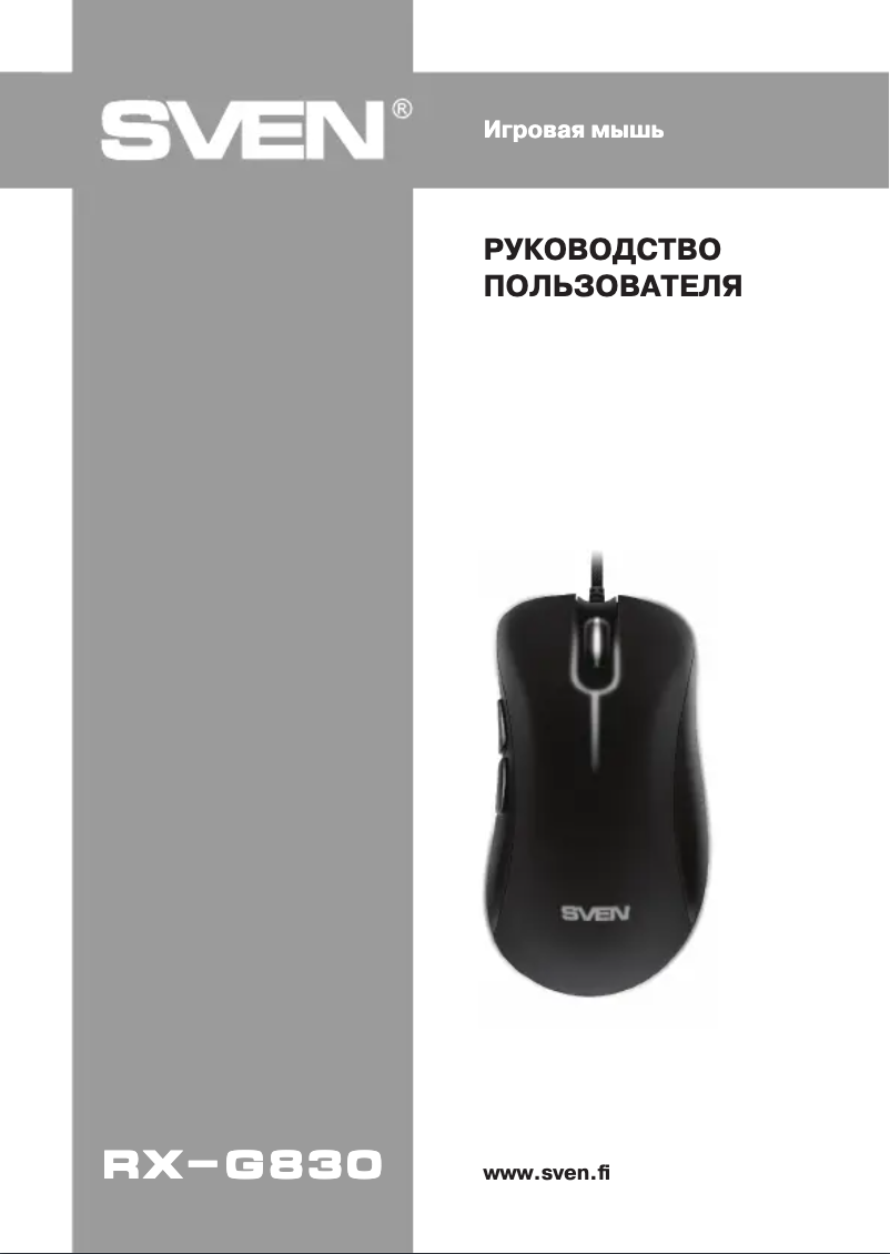 Página 1 del manual Manual de usuario Sven RX-G830