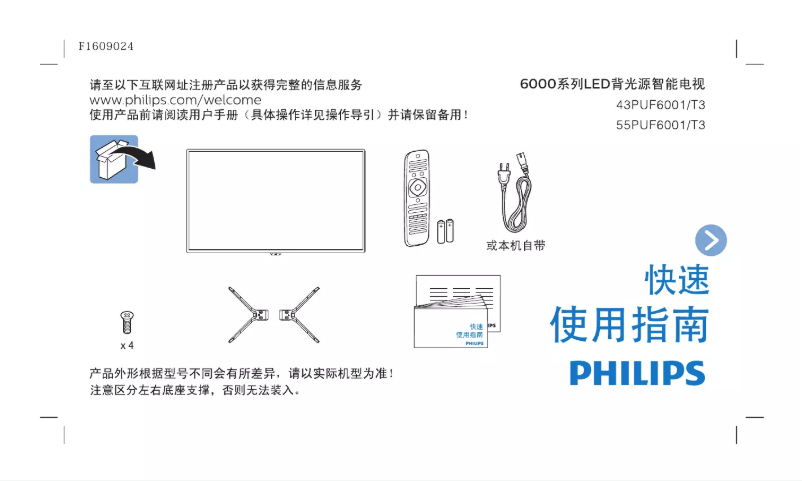 Page 1 de la notice Guide de démarrage rapide Philips 6000 series 55PUF6001
