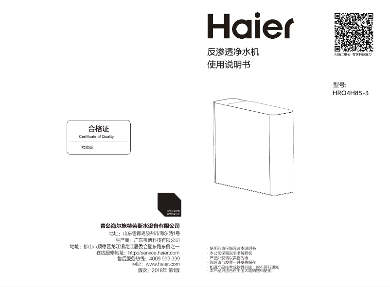 Page n°1 - Manuel utilisateur Haier HRO4H85-3