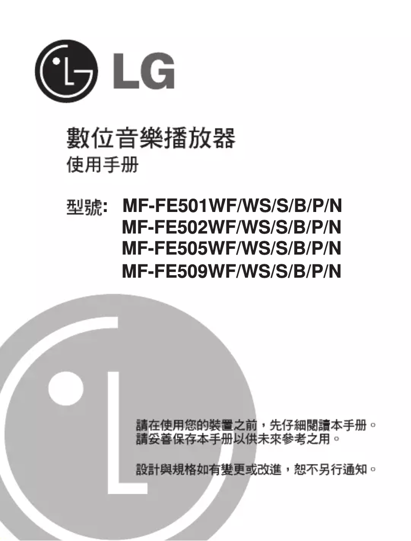 Page n°1 - Manuel utilisateur LG MF-FE505B