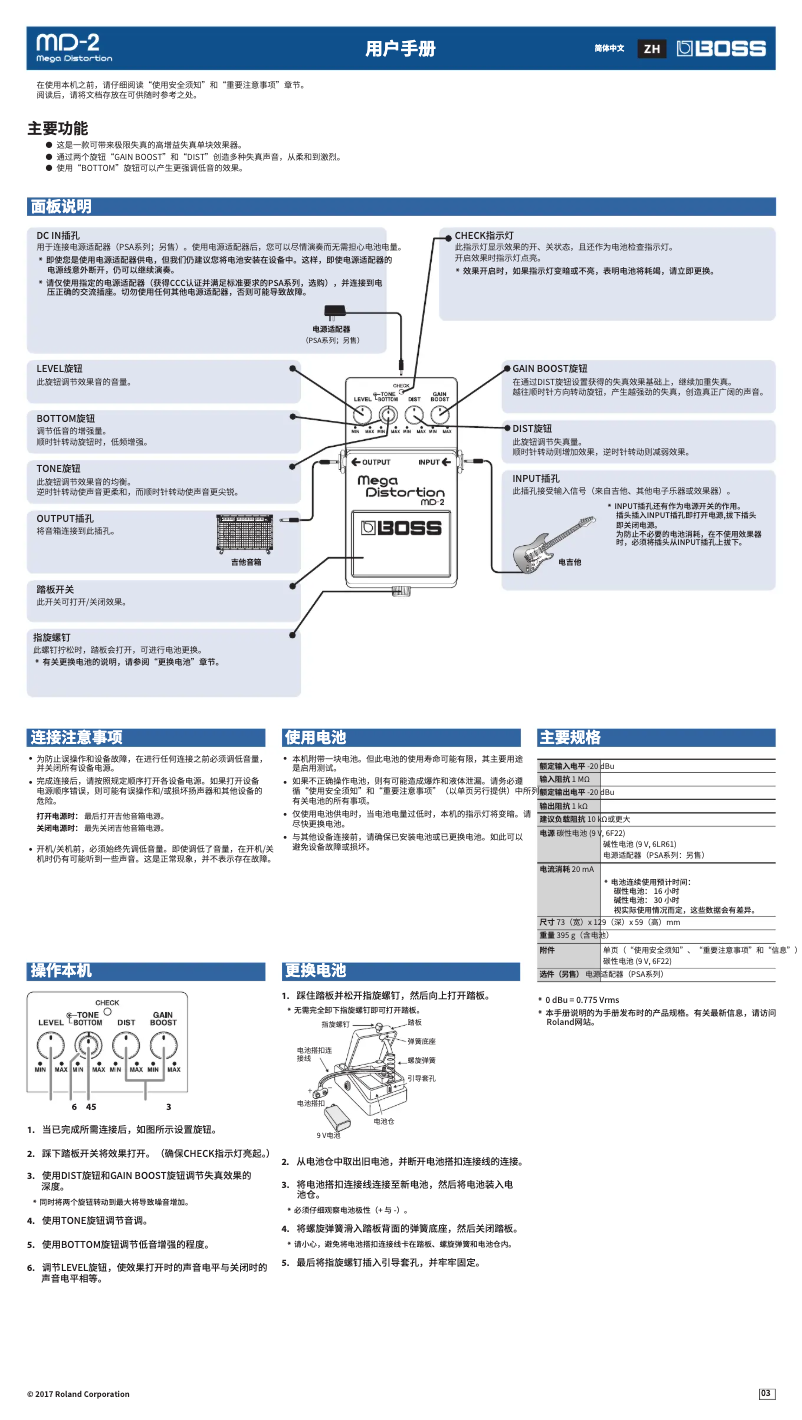 Page n°1 - Manuel utilisateur Boss Mega Distortion MD-2