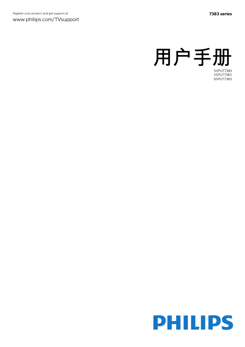 First page image of the manual for 55PUT7383