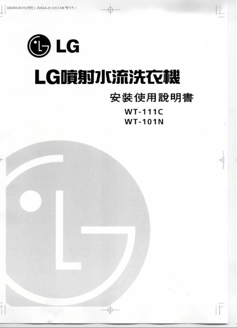 Page n°1 - Manuel utilisateur LG WT-101N