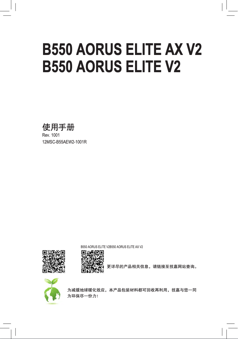 Page 1 de la notice Manuel utilisateur Gigabyte B550 AORUS ELITE V2