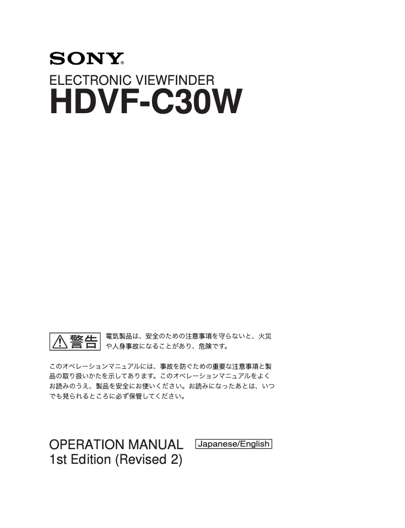 Image de la première page du manuel de l'appareil HDVF-C30W