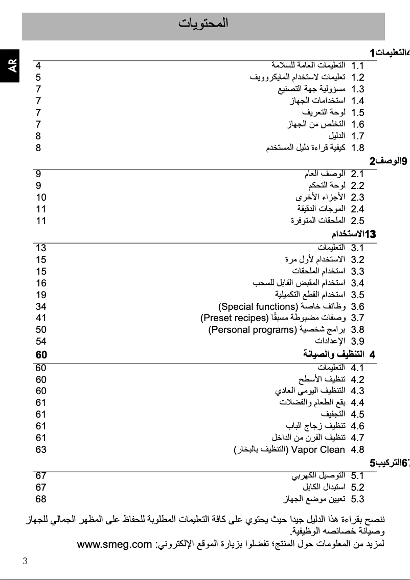 Page 1 de la notice Manuel utilisateur Smeg SF4604PMCNX