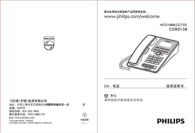 Página 1 del manual Manual de usuario Philips CORD158W