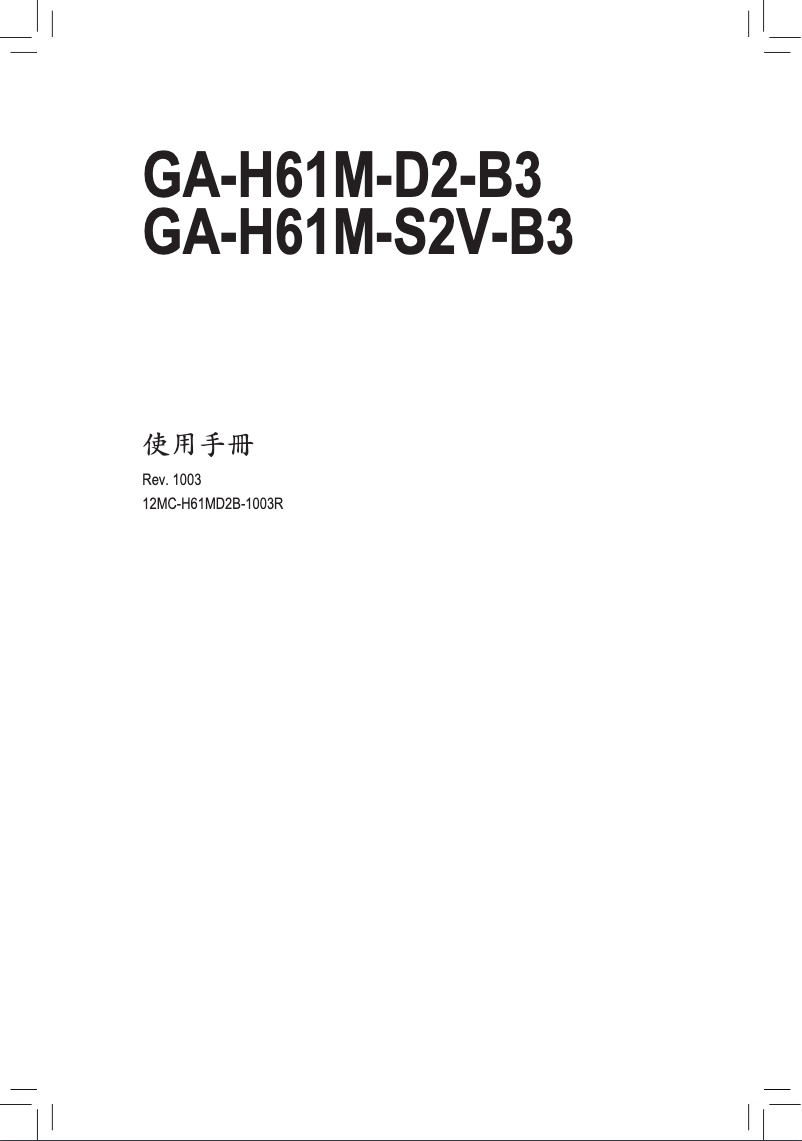 Page 1 de la notice Manuel utilisateur Gigabyte GA-H61M-S2V-B3