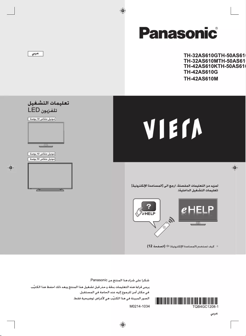 Image de la première page du manuel de l'appareil TH-50AS610M