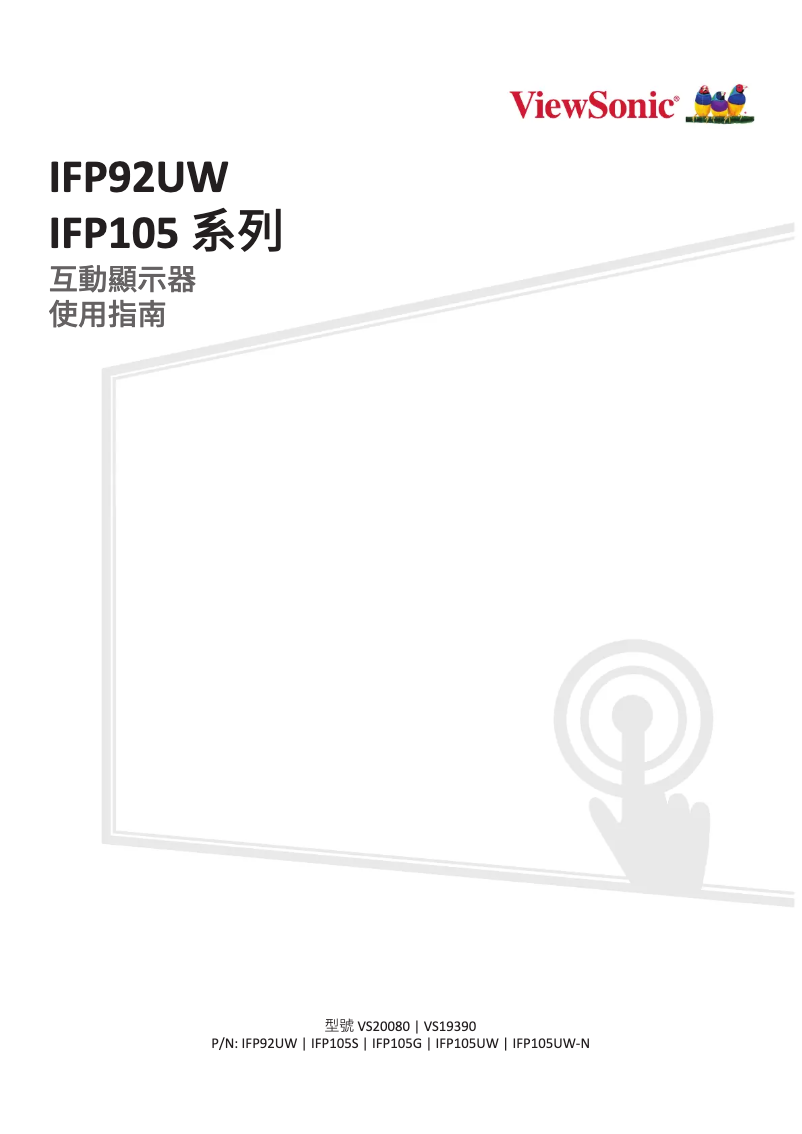 Image de la première page du manuel de l'appareil IFP92UW