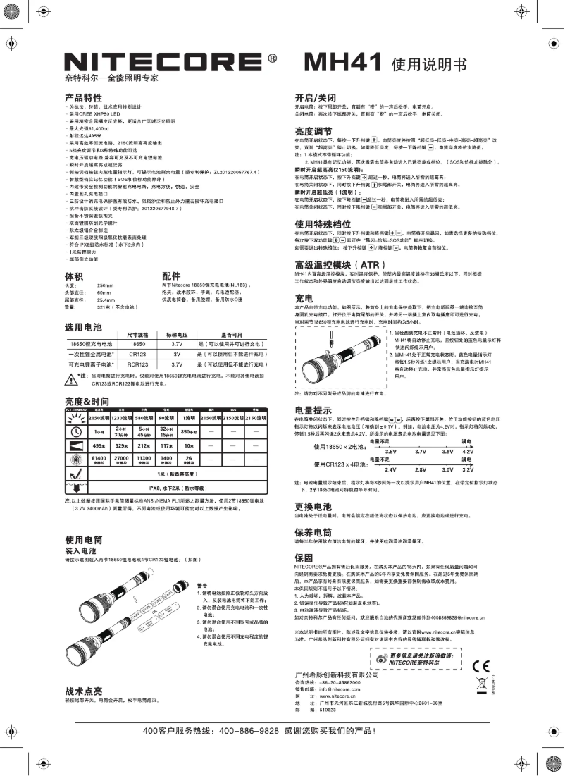 Page 1 de la notice Manuel utilisateur Nitecore MH41