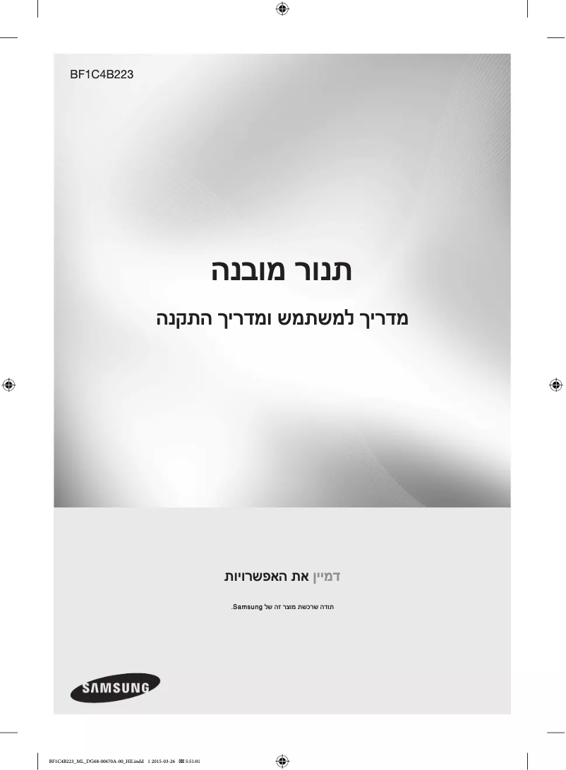 Image de la première page du manuel de l'appareil BF1C4B223