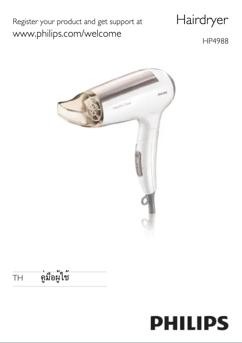 Image de la première page du manuel de l'appareil SalonDry HP4988