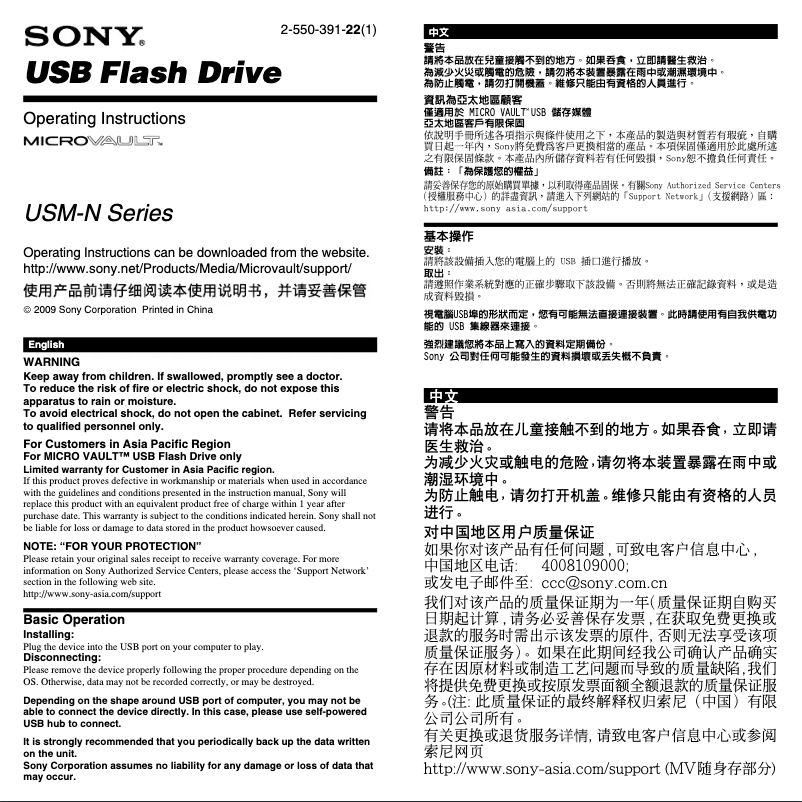 Page 1 de la notice Manuel utilisateur Sony USM32GN