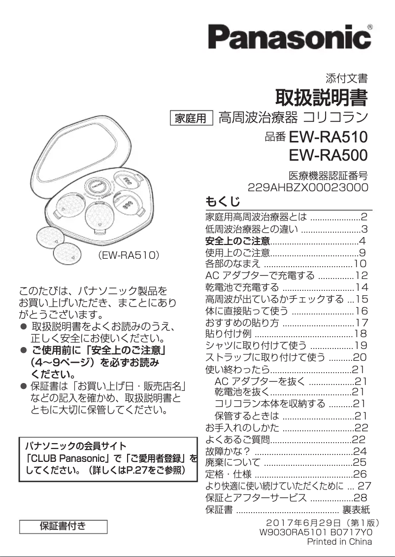 Page n°1 - Manuel utilisateur Panasonic EW-RA500