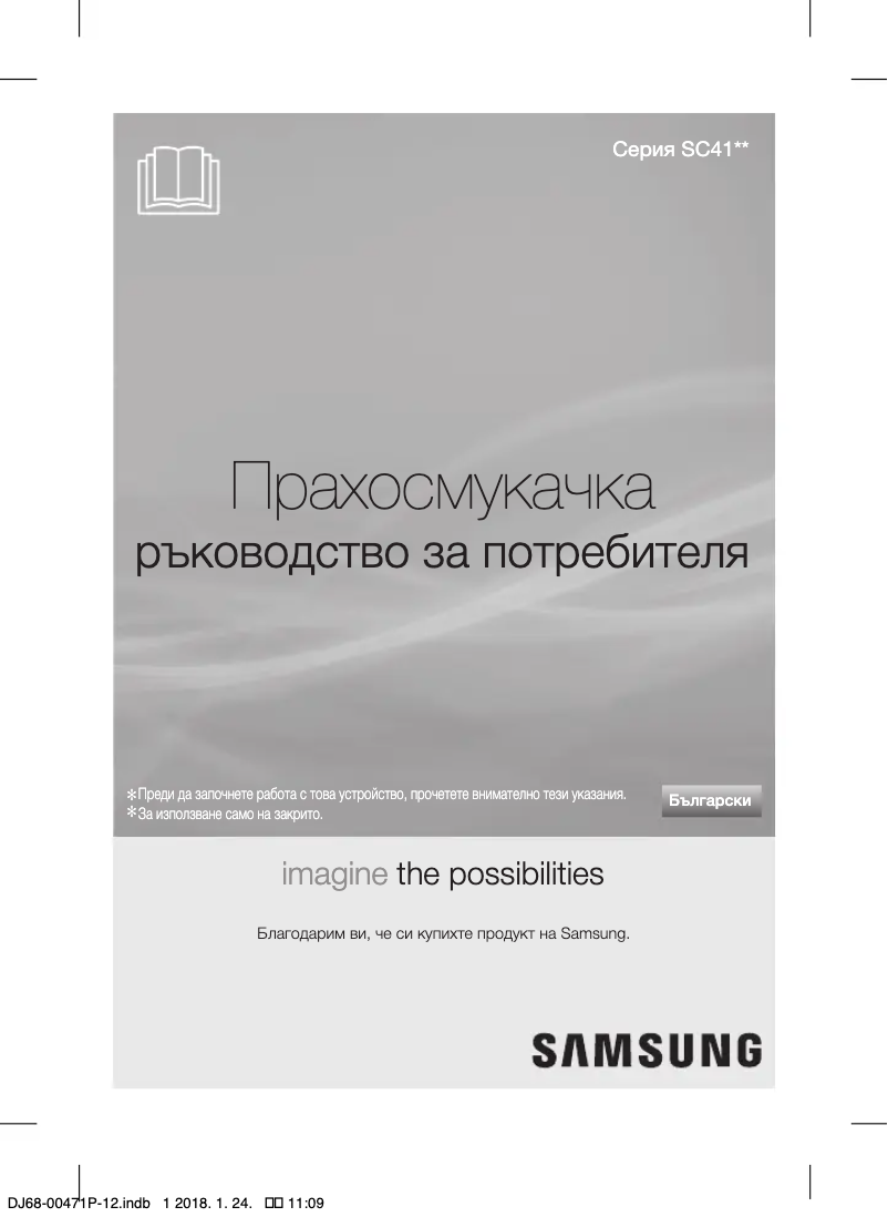 Page n°1 - Manuel utilisateur Samsung SC41U1