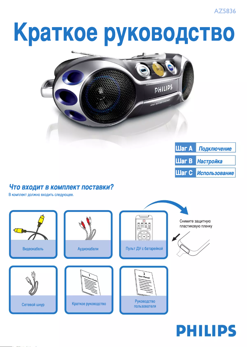 Image de la première page du manuel de l'appareil AZ5836