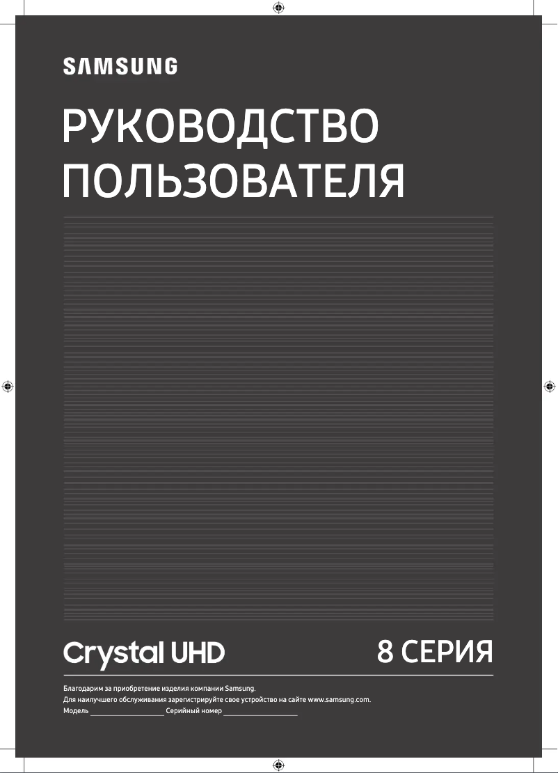 Page n°1 - Manuel utilisateur Samsung UE55TU8500UXXU